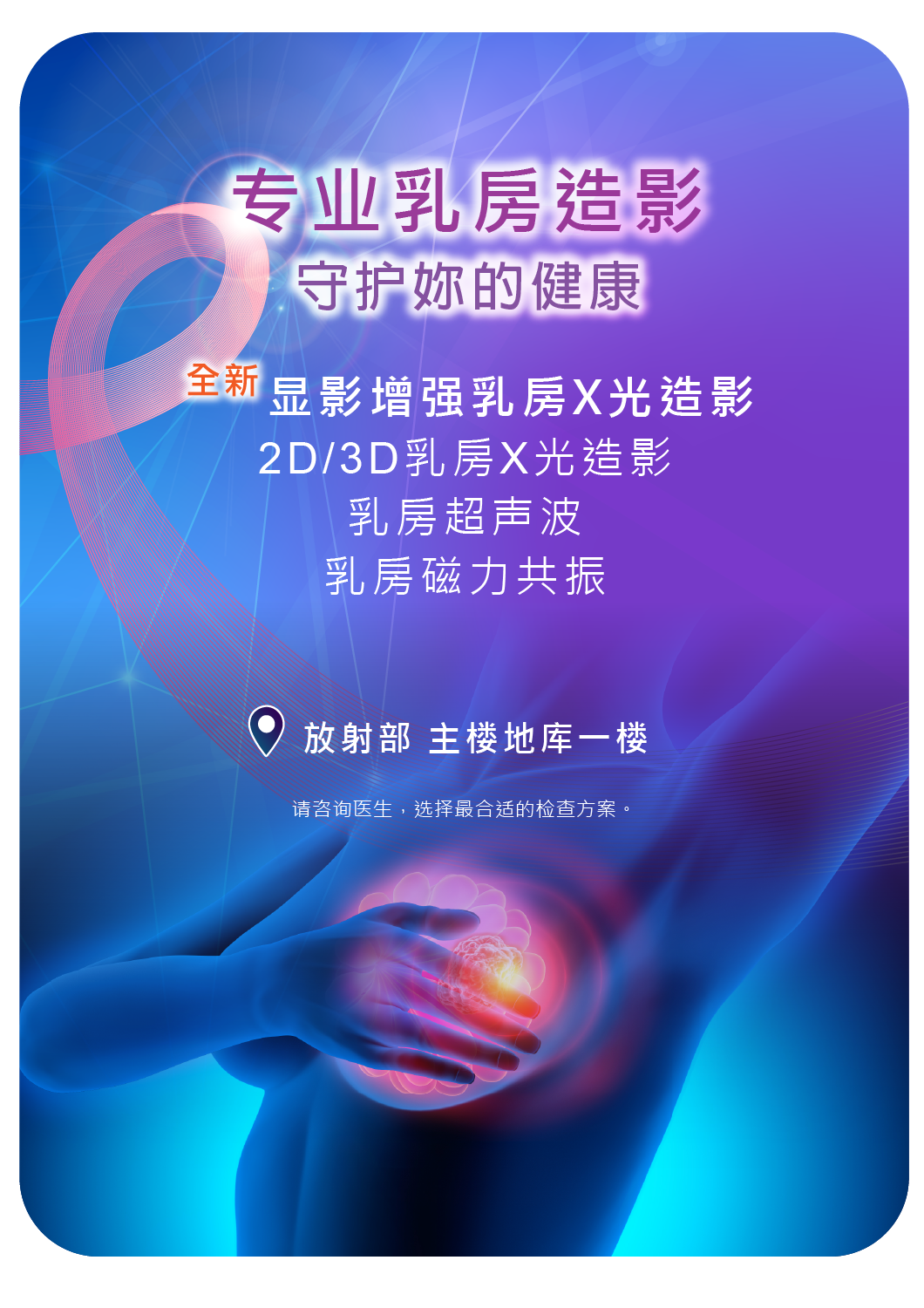 专业乳房造影 守护妳的健康_Pop up